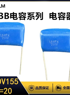 CBB金属薄膜电容器全系列红色逆变电焊机P=20MM无极性250V155J