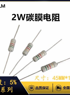 2W7.5R 75R 750R 7.5K 75K 750K 碳膜电阻 精度5% 100只铜脚