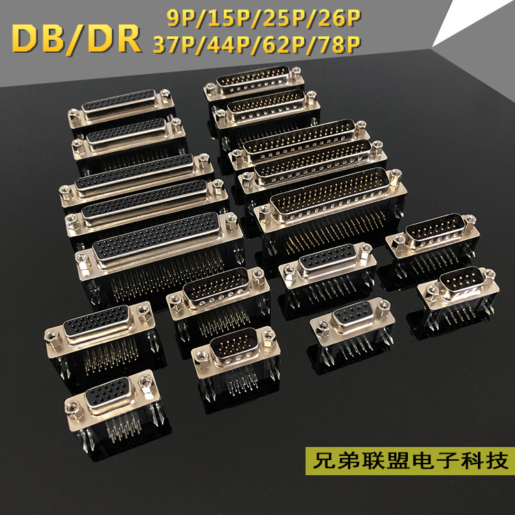 DR-9P/15P/25P/26P/37P/44P/62P/78P芯RS232针公母孔头弯脚焊板式