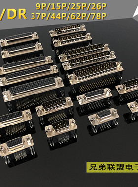 DR-9P/15P/25P/26P/37P/44P/62P/78P芯RS232针公母孔头弯脚焊板式