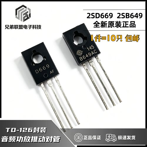 D669/B649音频功放推动三极管