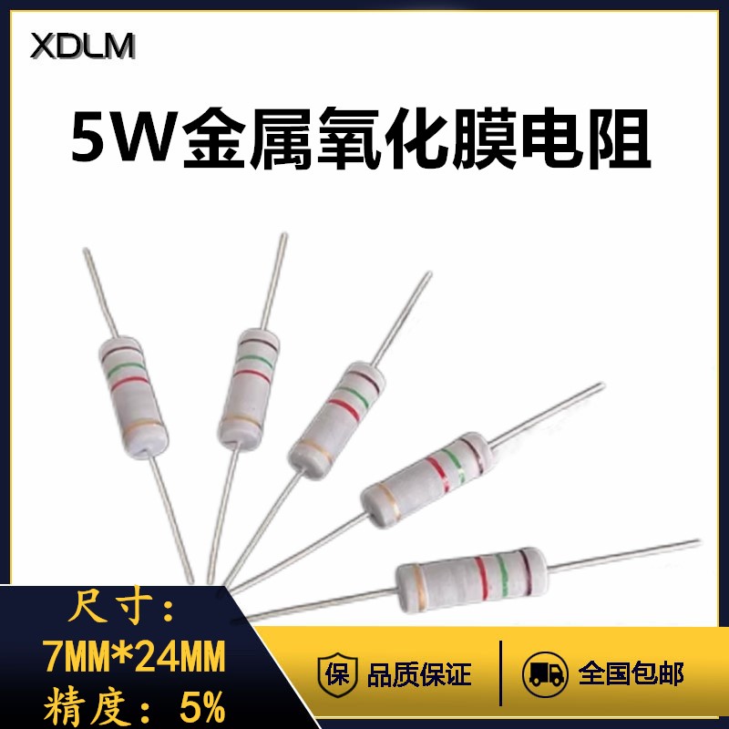 5W碳膜氧化膜电阻 1.5R欧 15R 150R 1.5K 15K 150K大功率5%四色环