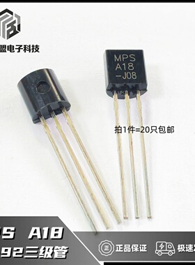MPSA18 A18 TO-92三极管NPN硅达林顿管45V全新正品A18直插三极管