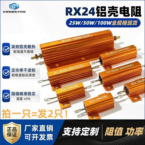 RX24散热黄金铝壳体电阻器大功率100W0.1R0.5R1R1.5R2R2.4R3R4R5R