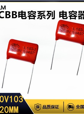 CBB金属膜电容器2000V103J薄膜电容全新全系列脚距=20MM聚丙烯