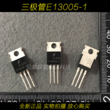 全新13005-1直插功率开关三极管E13005-1 TO-220正品三极管13005