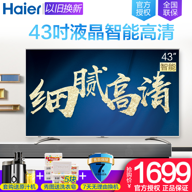 Haier/º£¶û LE43A31 43Ó¢´ç¸ßÇåÖÇÄÜÒº¾§Æ½°åµçÊÓLED40 42