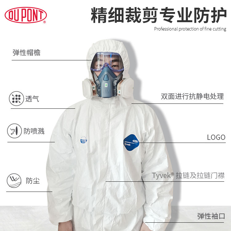 杜邦1422A防尘服防护服喷漆液体飞溅化工粉尘农药连体全身隔离服