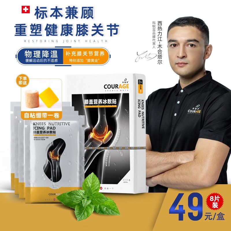 45元送自粘绷带科锐吉膝盖冷敷贴