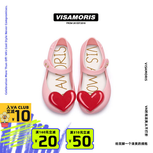 英国Visamoris心形女果冻鞋凉鞋