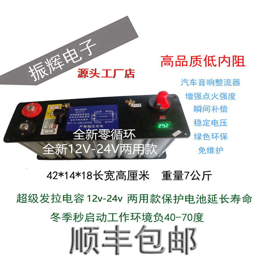 全新超级电容汽车启动电源24-12V