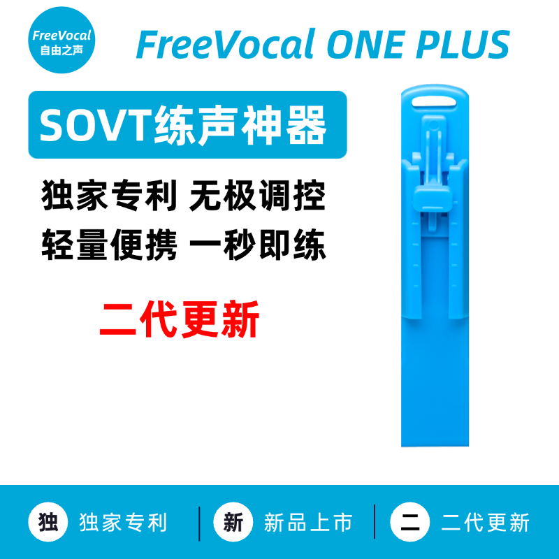 FreeVocalSOVT练声神器