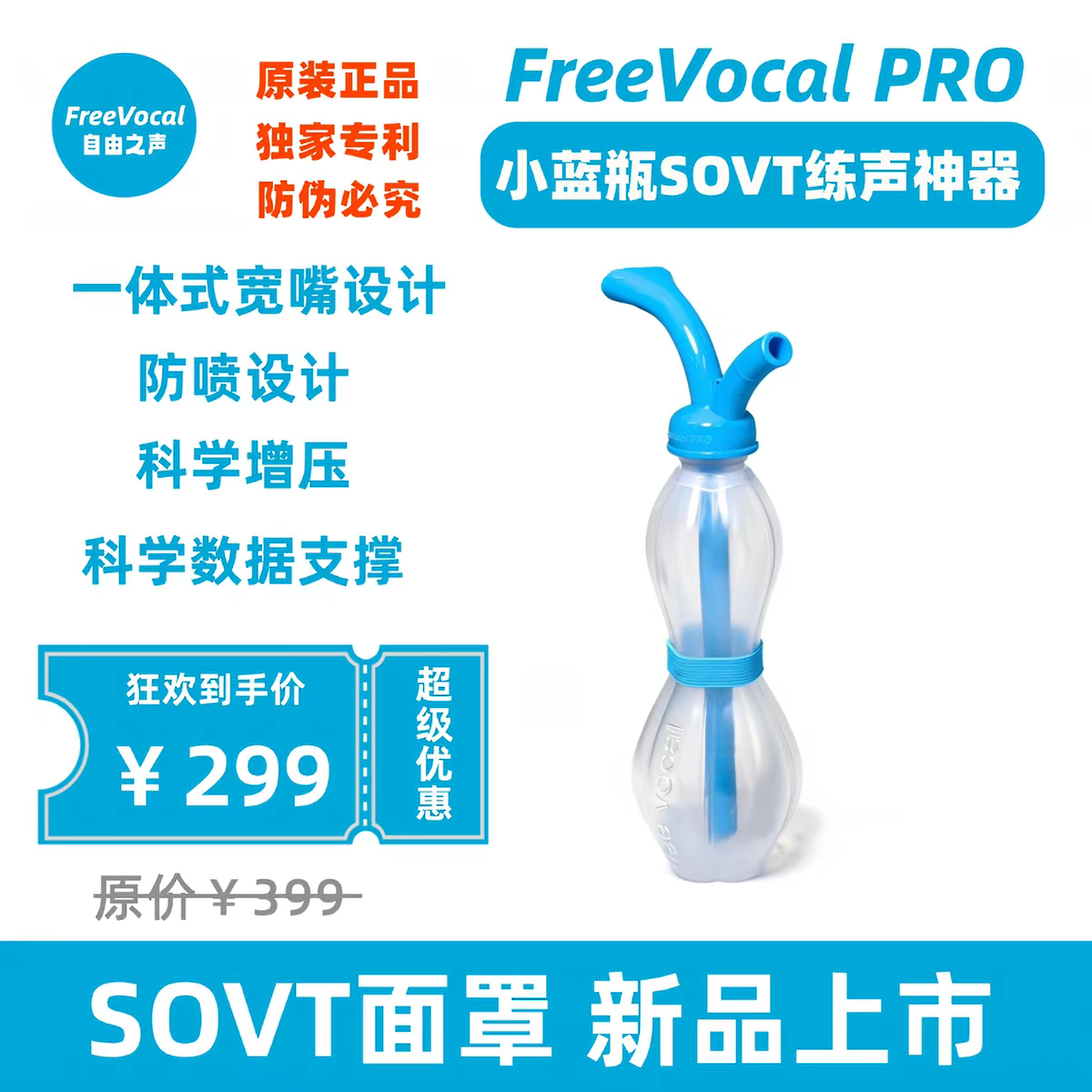 FreeVocalPRO练声瓶气息训练
