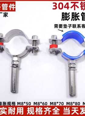 304不锈钢固定管支架膨胀螺杆卡扣抱箍管夹水管夹子卡箍卡子管卡