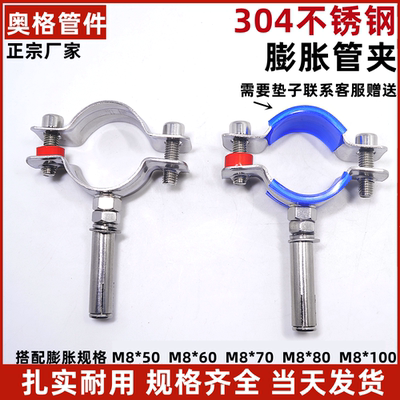 304不锈钢固定管支架膨胀螺杆卡扣抱箍管夹水管夹子卡箍卡子管卡