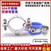 304不锈钢带螺母管道支架 管卡抱箍吊卡水管固定管子挟离墙卡托架