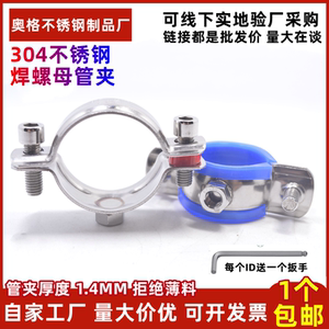 304不锈钢带螺母管道支架 管卡抱箍吊卡水管固定管子挟离墙卡托架