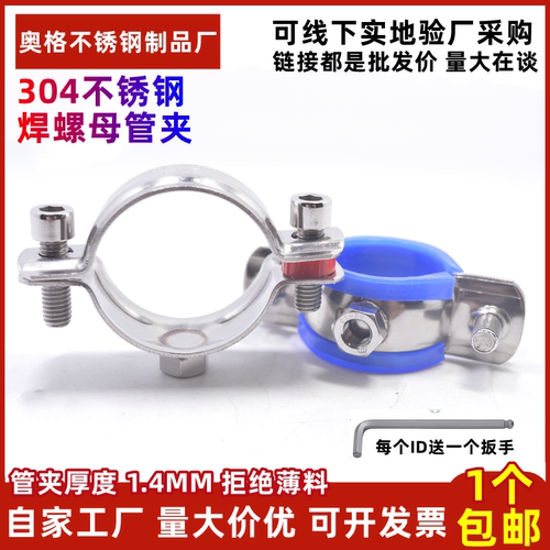 304不锈钢带螺母管道支架 管卡抱箍吊卡水管固定管子挟离墙卡托架
