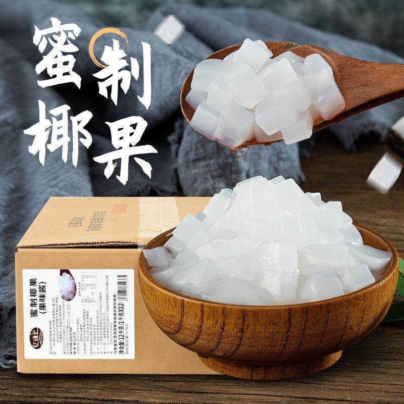 蜜制海南椰果粒1kg 奶茶专用椰肉冻冰粉配小料专用商用