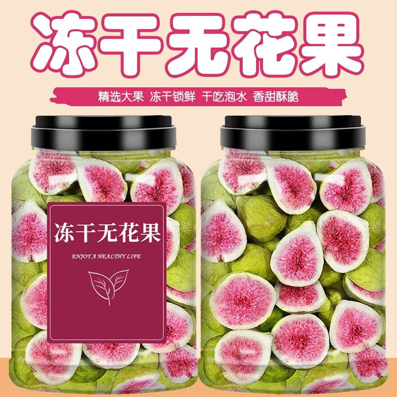 冻干无花果干果蔬脆烘焙水果干蛋糕装饰孕妇零食鲜果水果干零食