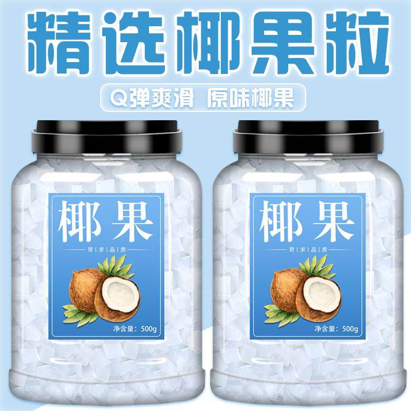 椰果奶茶专用商用珍珠芋圆椰果西米露小包装果粒果肉冰粉专用