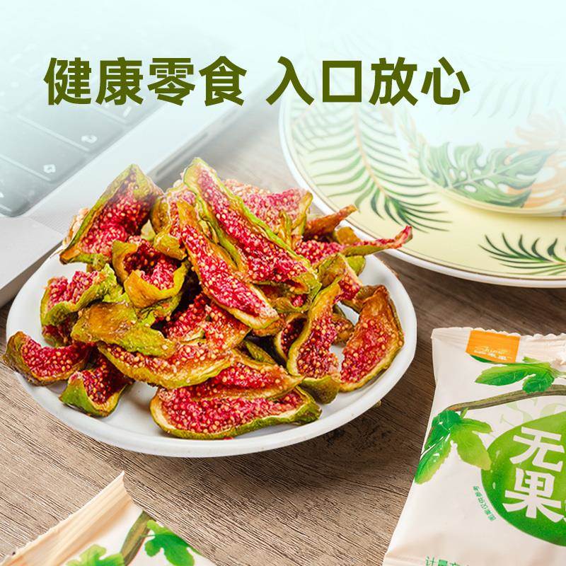 无花果果山东威海特产软糯青皮无花果干孕妇零食无添加即食