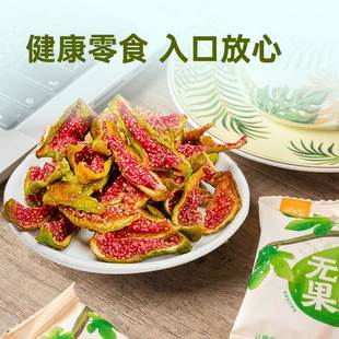 无花果果山东威海特产软糯青皮无花果干孕妇零食无添加即食