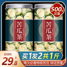 苦瓜片干苦瓜茶泡水正品500g特级一斤装去火清火零食花茶养生茶叶