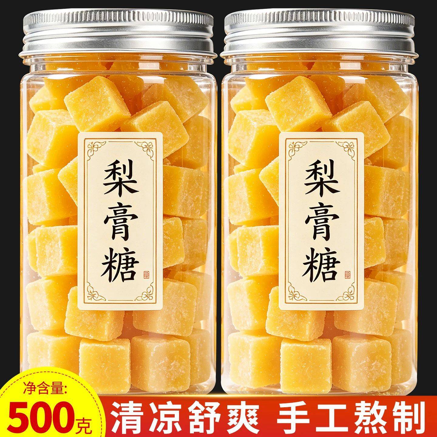 梨膏糖官方旗舰店正宗罗汉果甘草梨膏糖清凉薄荷润喉糖古法熬制