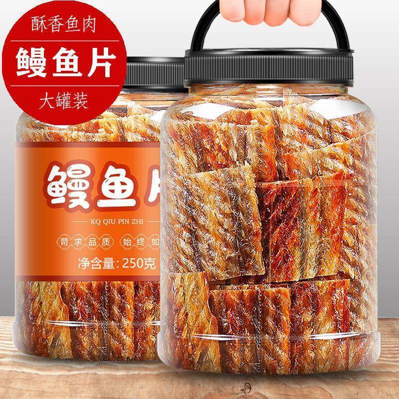 鳗鱼片炭烤零食鳗鱼干250g海鲜