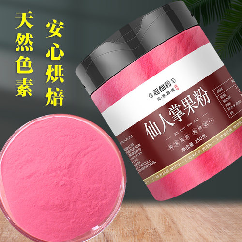 果粉食用烘焙色素天然添加