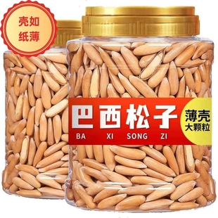 巴西松子手剥新货大颗粒长粒年货坚果休闲零食含罐装新鲜原味批发