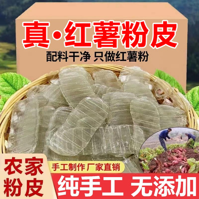 农家红薯粉皮官方旗舰店正宗山东特产纯手工无添加火锅琵琶粉条