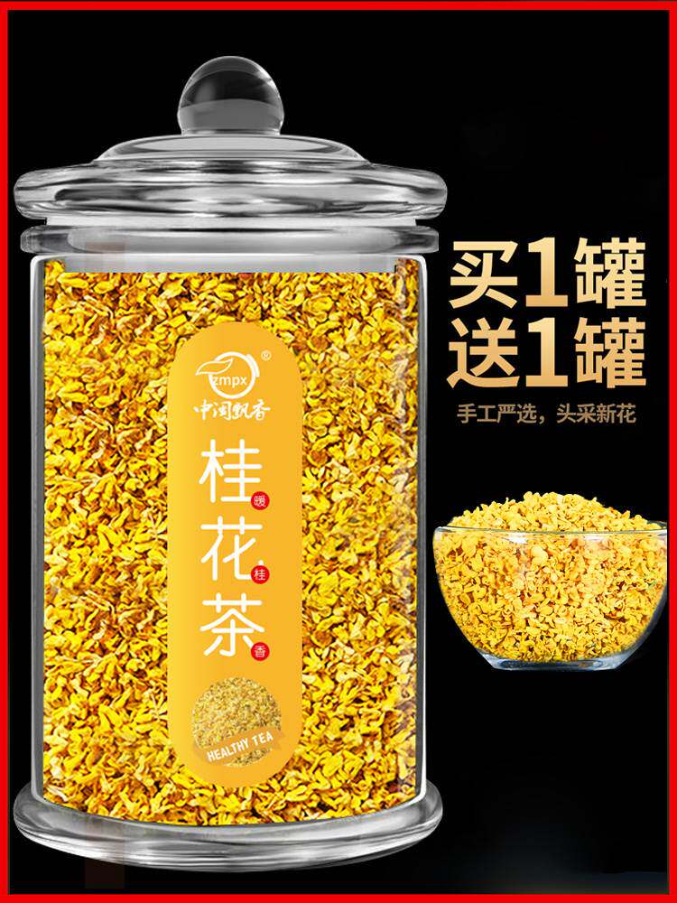 桂花干花新鲜金桂花茶新花食用烘焙干散装旗舰店搭非特级茶叶