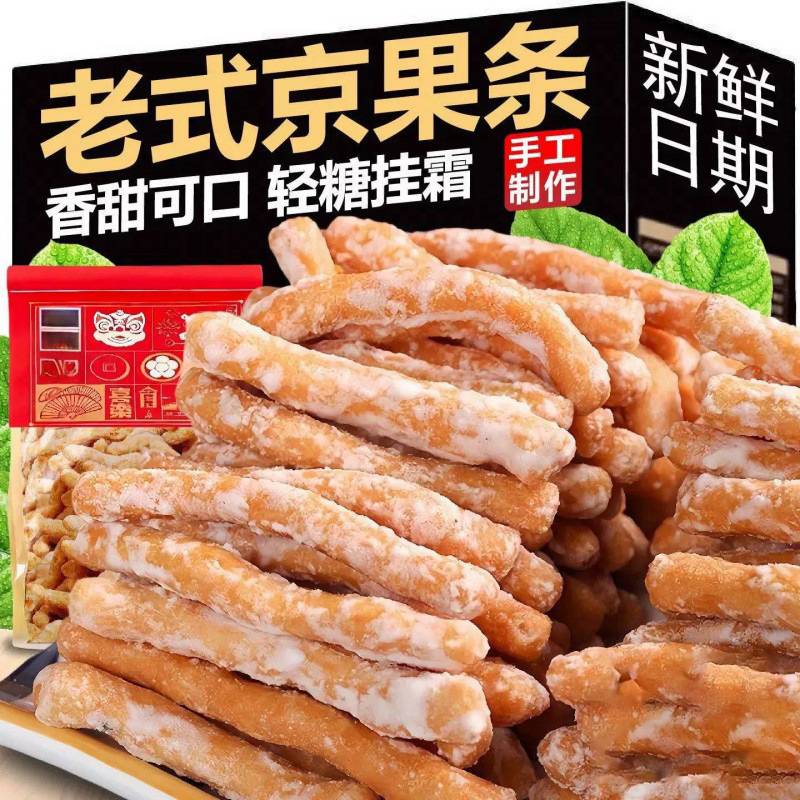 京果条新货老式传统手工江米条下午茶糕点心休闲解馋零食小吃