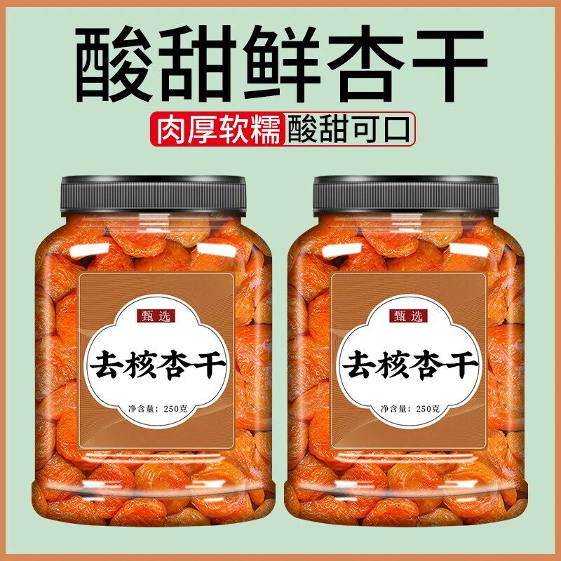 去核杏干罐装金杏脯杏肉酸果脯无核自然风干杏肉酸甜水果干小零食