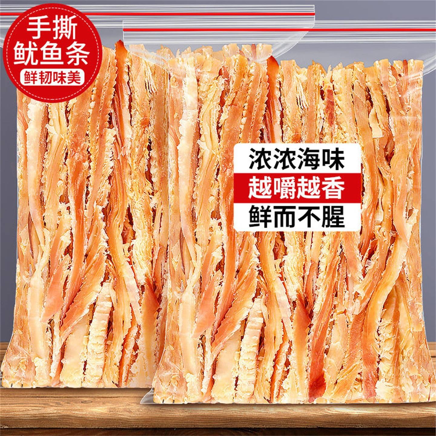 碳烤鱿鱼条500g大包装新货手撕