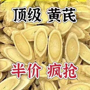 甘肃野生黄芪大片500g中药材正品官方旗舰店北芪片黄茋泡水喝特级