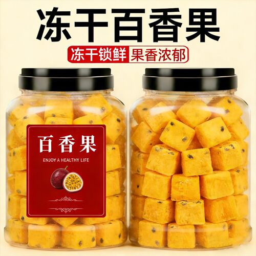 冻干百香果柠檬片青桔干网红