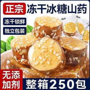 官方旗舰店零食休闲食品 冻干山药铁棍无脆冰糖山楂葫芦独立小包装