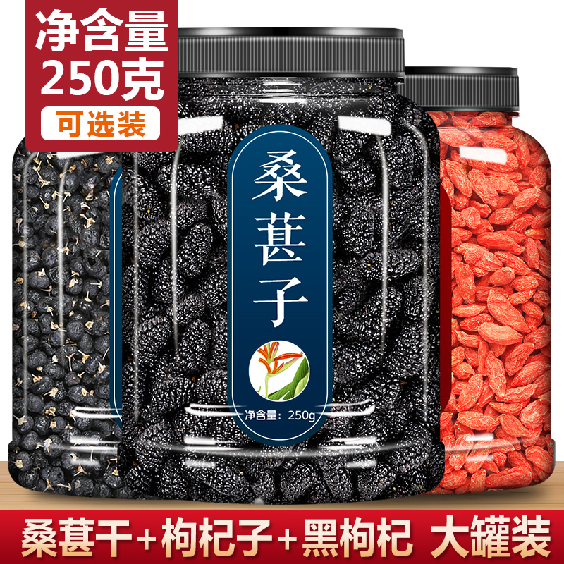 桑葚熬夜调理持久枸杞子茶