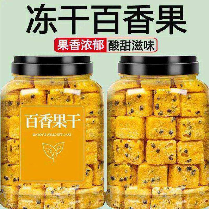 冻干百香果干冻干块冲饮金桔柠檬百香果水果茶冷泡泡水喝百香果