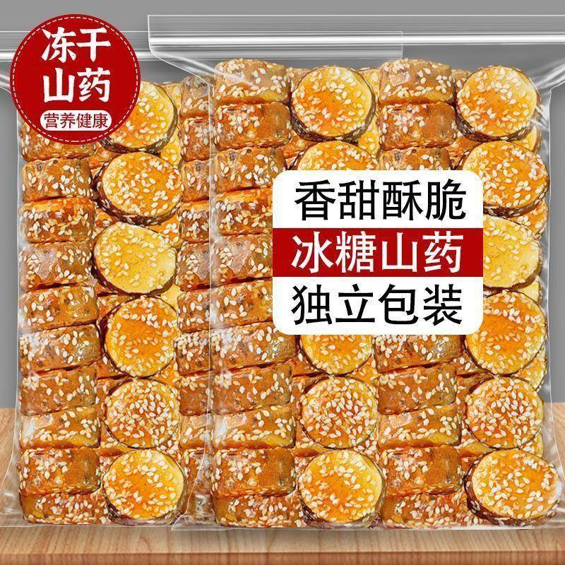 冻干铁棍山药冰糖葫芦山楂脆芝麻山药干淮山冰糖山药即食休闲零食