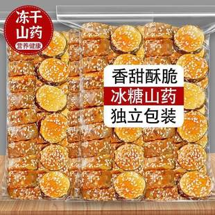 冻干铁棍山药冰糖葫芦山楂脆芝麻山药干淮山冰糖山药即食休闲零食