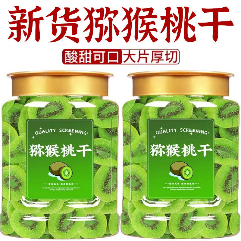 猕猴桃干罐装绿心奇异果干蜜饯图片