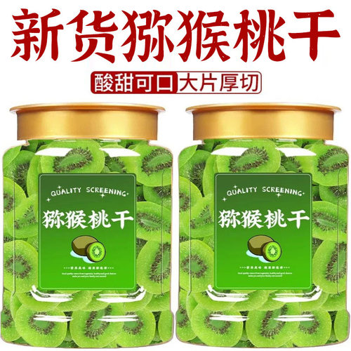 猕猴桃干罐装绿心奇异果干蜜饯
