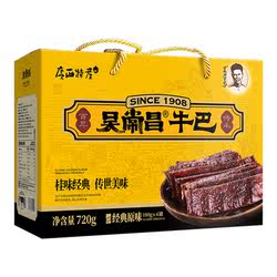 吴常昌牛巴180gx4罐礼盒装广西特产炒制牛肉干玉林风味送礼佳品