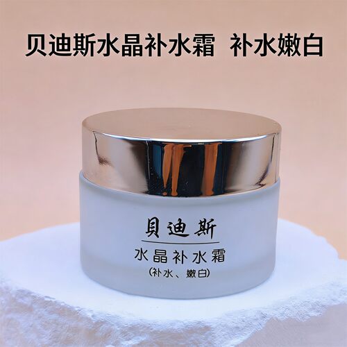 贝迪斯bedisy化妆品水晶补水霜30g 面霜 补水 保湿 滋养 水嫩养肤