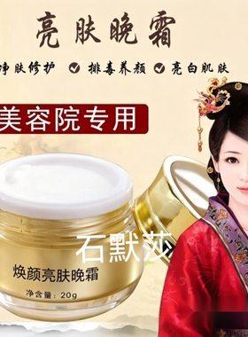 祛斑美白祛黄拉丝晚霜