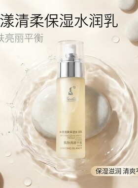 贝迪斯化妆品  水漾清柔保湿水润乳 补水 滋润 乳液 正品